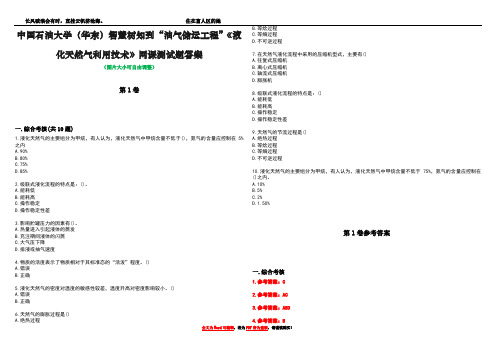 中国石油大学(华东)智慧树知到“油气储运工程”《液化天然气利用技术》网课测试题答案卷3