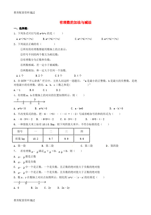 【配套K12】天津市南开区2018年七年级数学上册 有理数的加法与减法课后练习 (新版)新人教版