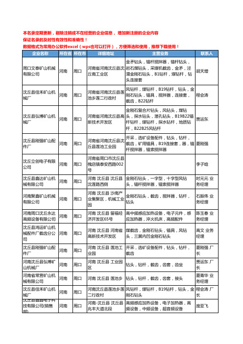 2020新版河南省周口实验室常用设备工商企业公司名录名单黄页联系方式大全33家