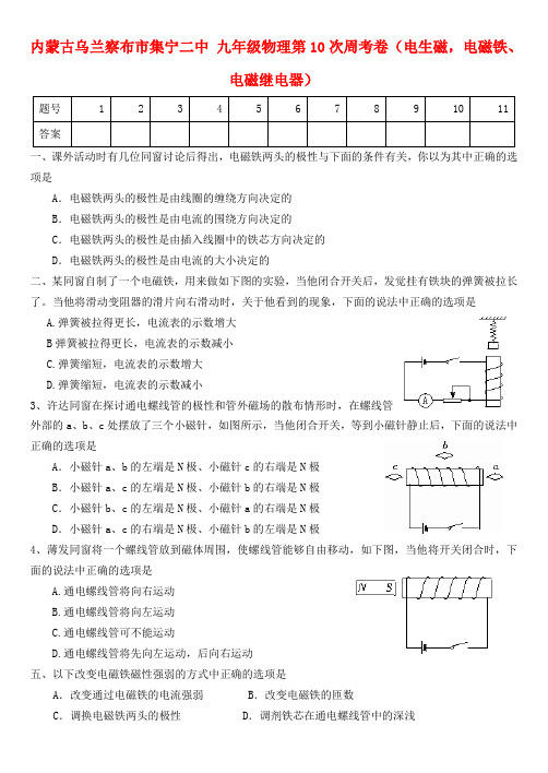 九年级物理第10次周考卷电生磁,电磁铁电磁继电器新人教版