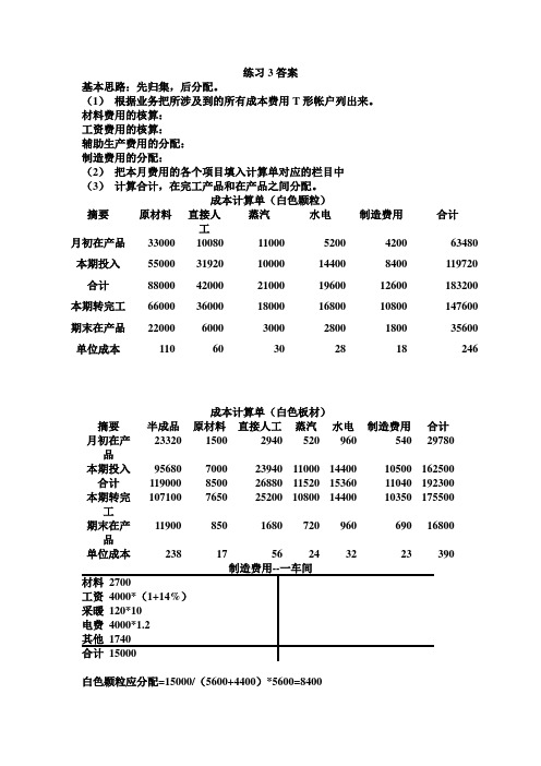 成本管理会计练习3答案