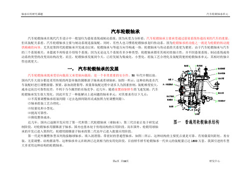 汽车轮毂轴承