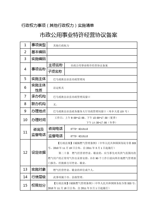 行政权力事项其他行政权力实施清单