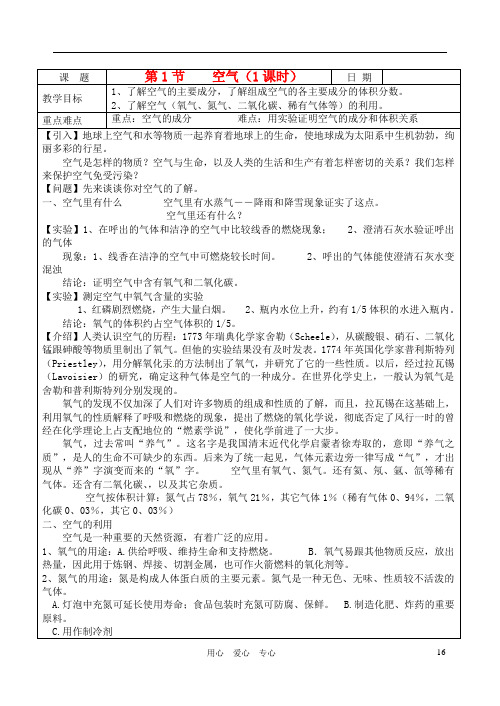 浙江省温州市平阳县腾蛟一中八年级科下册 第二章《空气与生命》教案 浙教版