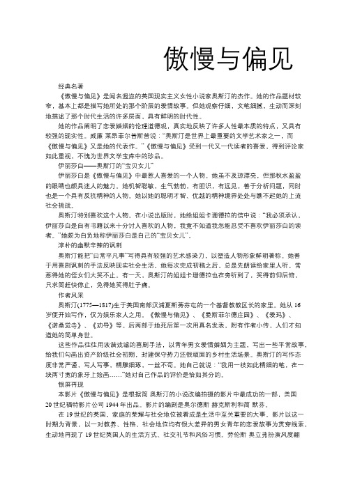 《傲慢与偏见》原文及译文