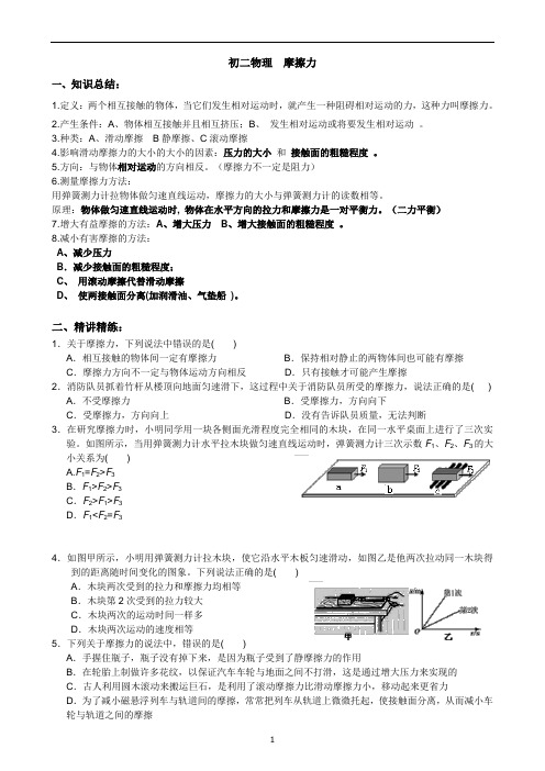 初二物理  摩擦力