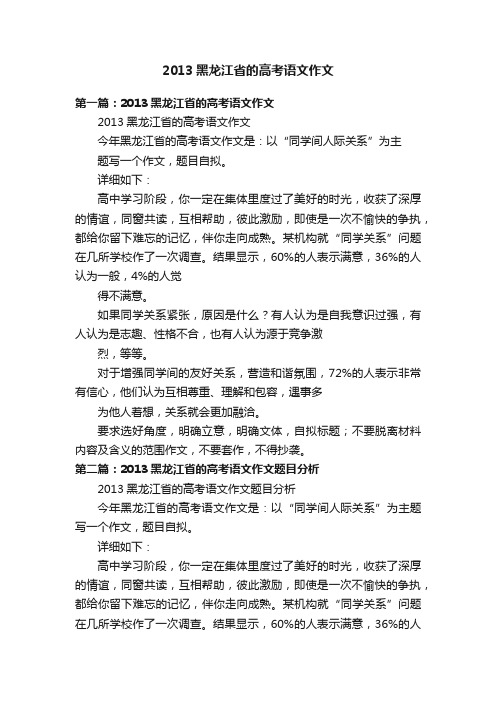 2013黑龙江省的高考语文作文