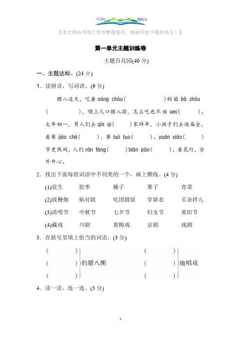 部编版语文六年级下册第一单元主题训练卷及答案08.doc