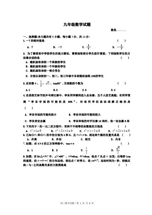 2015年海南中学中考数学模拟试卷1