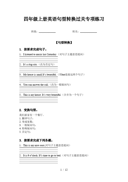 四年级上册英语句型转换过关专项练习