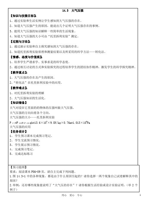 九年级物理 大气压强导学案 人教新课标版