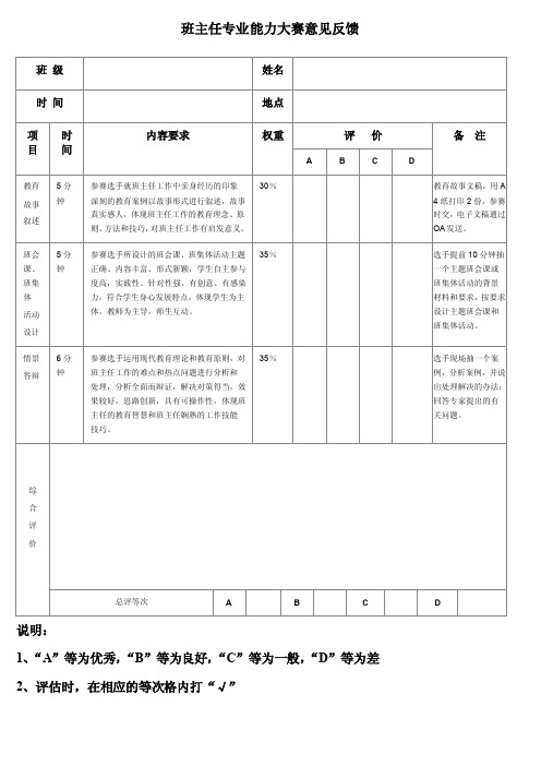 班主任专业能力大赛比赛评分表