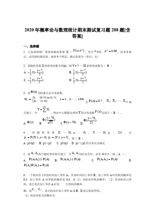 精编新版2020概率论与数理统计期末测试题库288题(含答案)