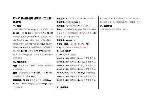 RS485集线器使用方法