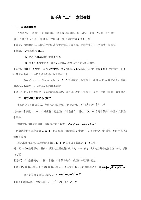 高中数学专题分析：求圆的方法