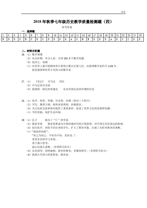 卷4参考答案