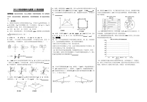 2013年秋季雅中九数第12周训练题