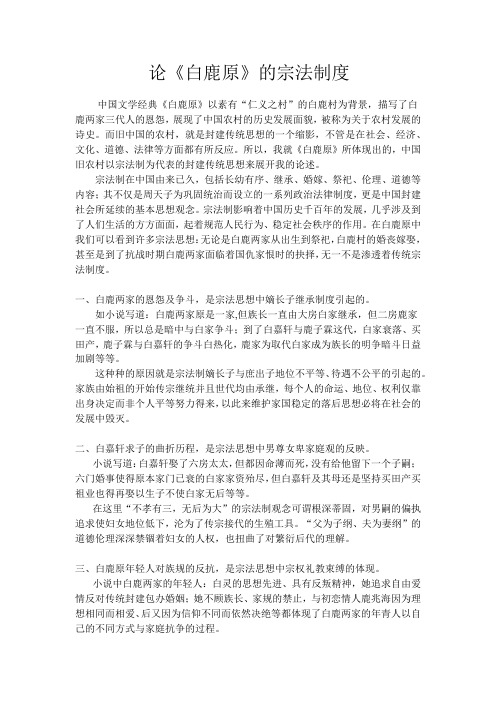 白鹿原中的宗法思想