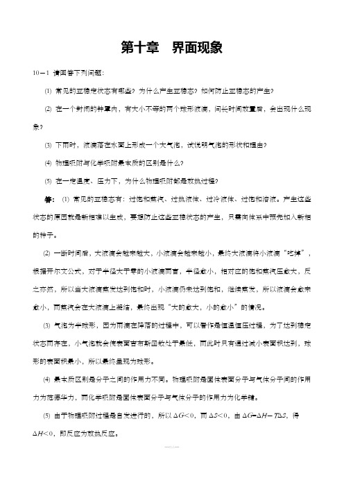 物理化学第五版课后习题答案