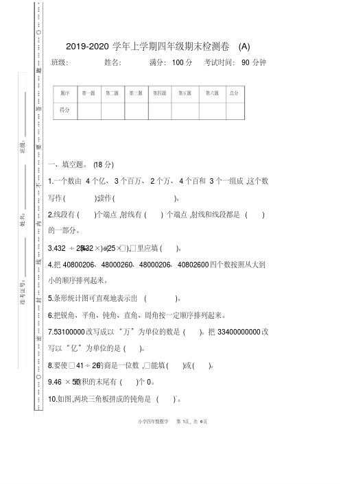 最新课改版四年级数学上册第11单元期末测试卷