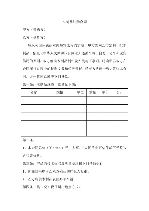 c2018最新木制品订购合同