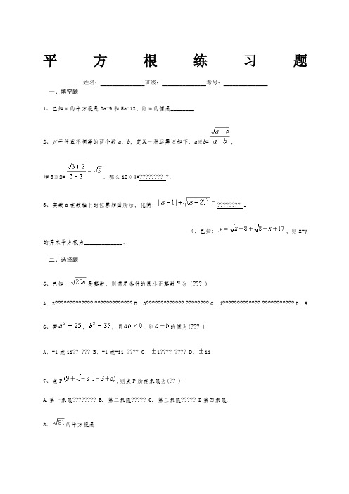 初一下册数学平方根练习题含答案