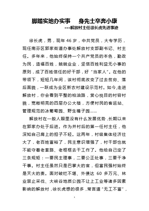 脚踏实地办实事   身先士卒奔小康(2)