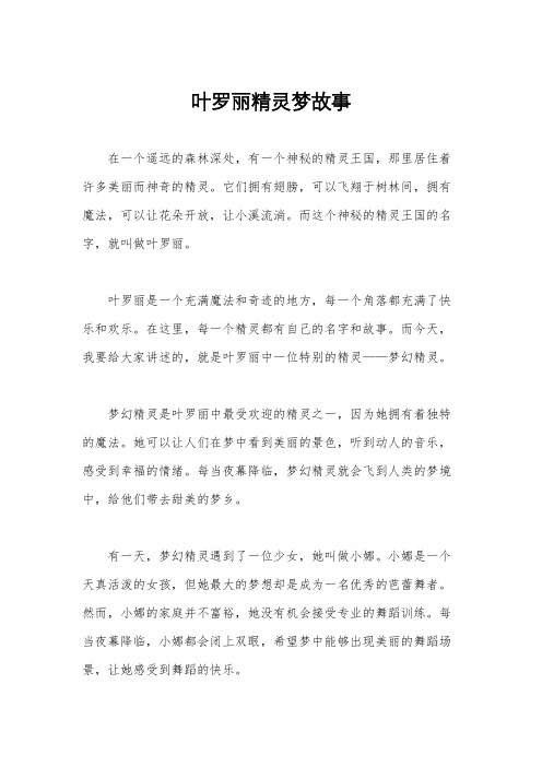 叶罗丽精灵梦故事