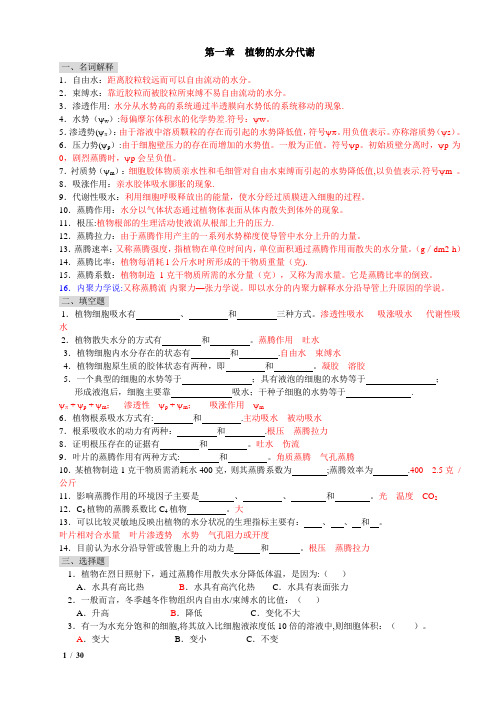 植物生理学习题及答案(本科考试必备)【范本模板】