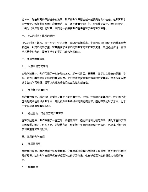 教师教学策略探究——《认识时间》教案