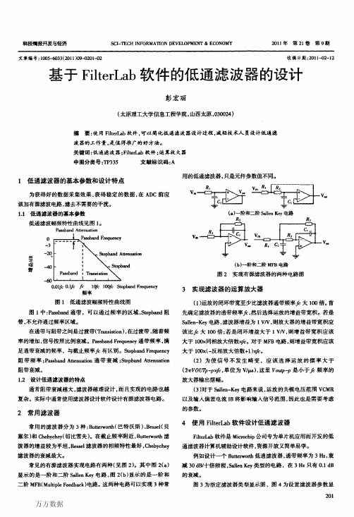 基于FilterLab软件的低通滤波器的设计