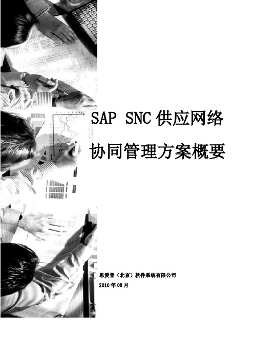 SAP SNC