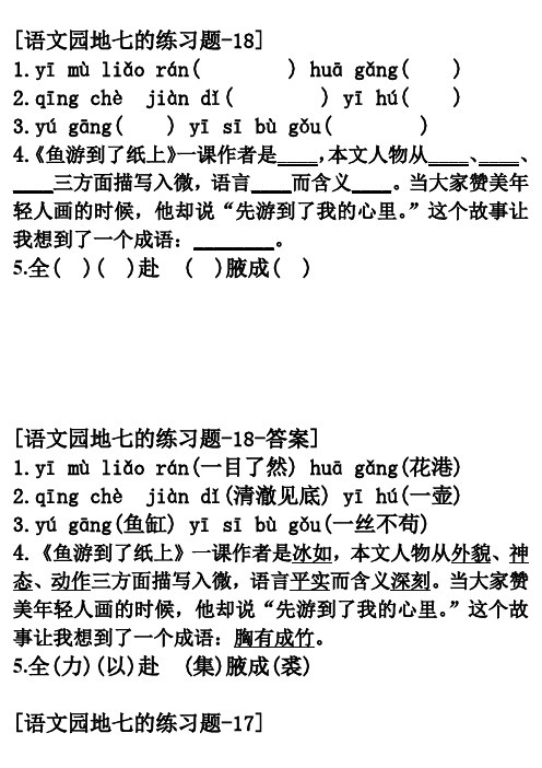 语文园地七练习题_语文四年级下册