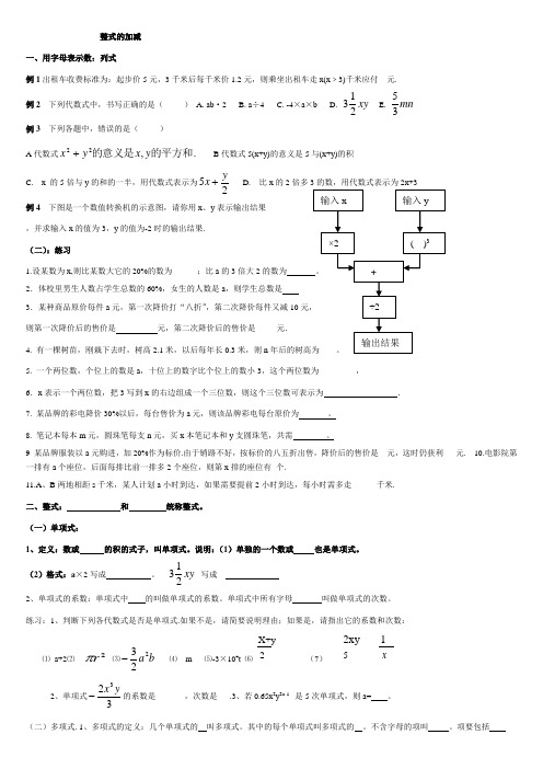 整式的加减总复习