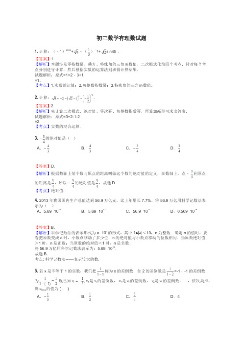 初三数学有理数试题
