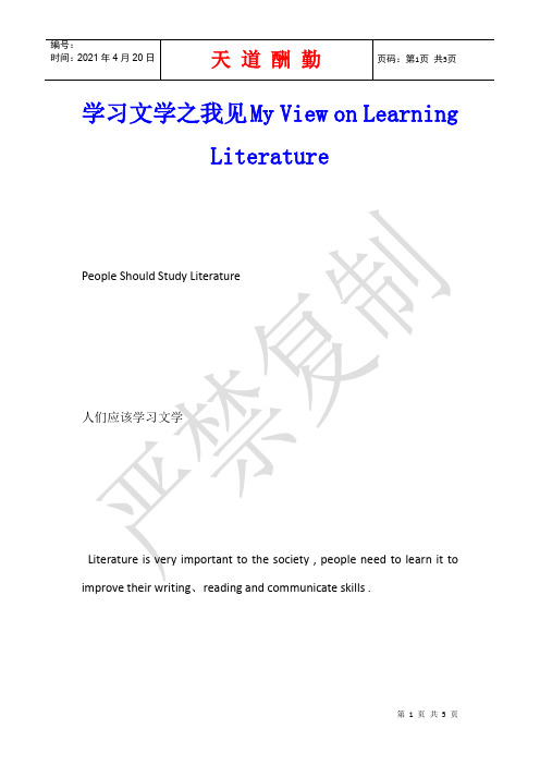 英语作文学习文学之我见My View on Learning Literature