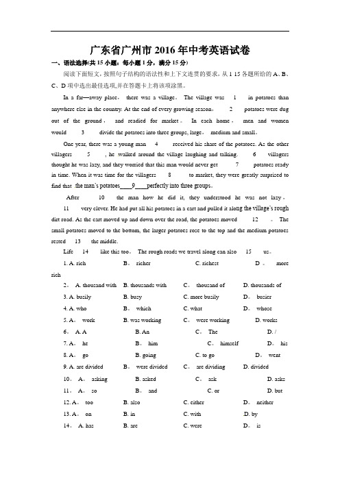 广东省广州市2016年中考英语真题试题(解析+答案)