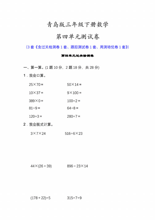 青岛版三年级下册数学第四单元测试卷（绿色生态园——解决问题）.