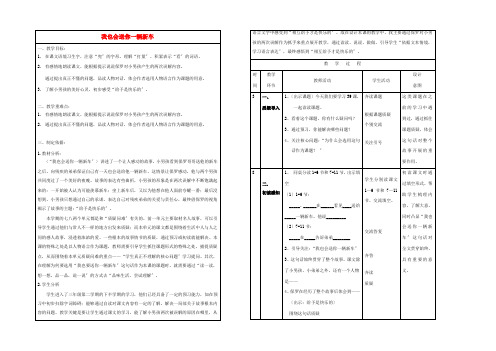 三年级语文下册我也会送你一车新车教案版沪教版小学三年级下册语文教案