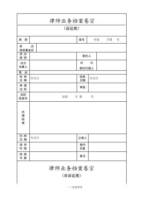 律师业务档案卷宗(封面、目录、收案结案审批表、结案小结、卷内备考表)