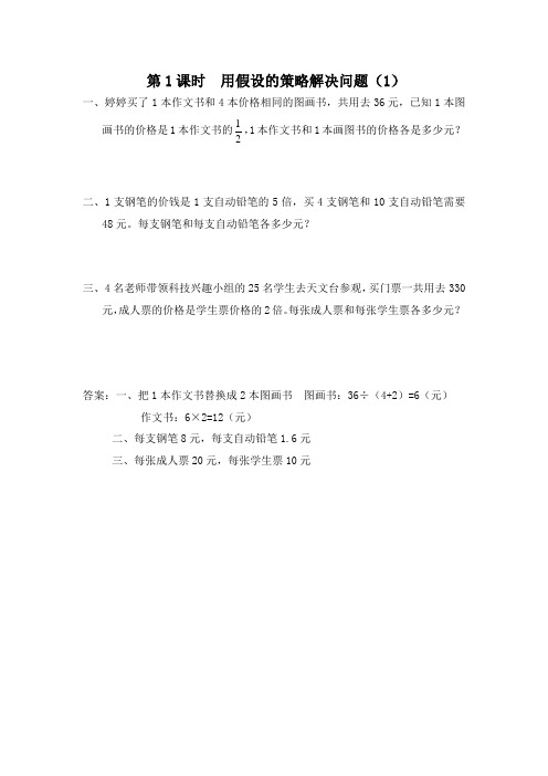 六年级数学上册课堂作业设计：第四单元 解决问题的策略(苏教版,2020年秋)