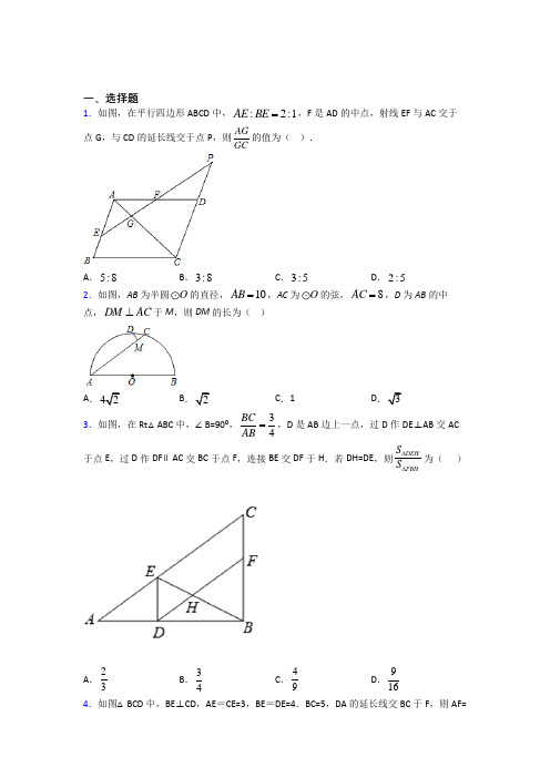 【苏科版】初三数学下期中模拟试题(含答案)