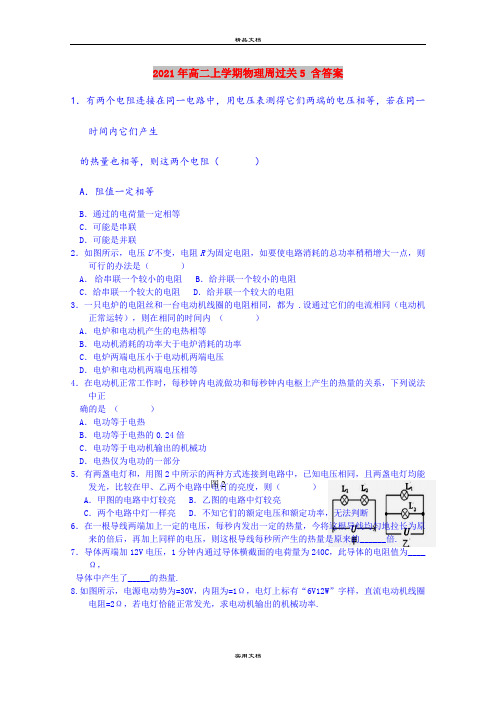 2021年高二上学期物理周过关5 含答案