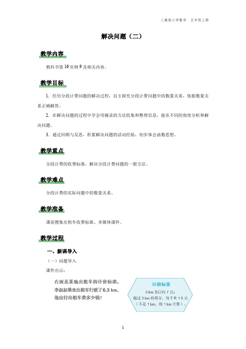 人教版五年级上册数学1解决问题(二)教案