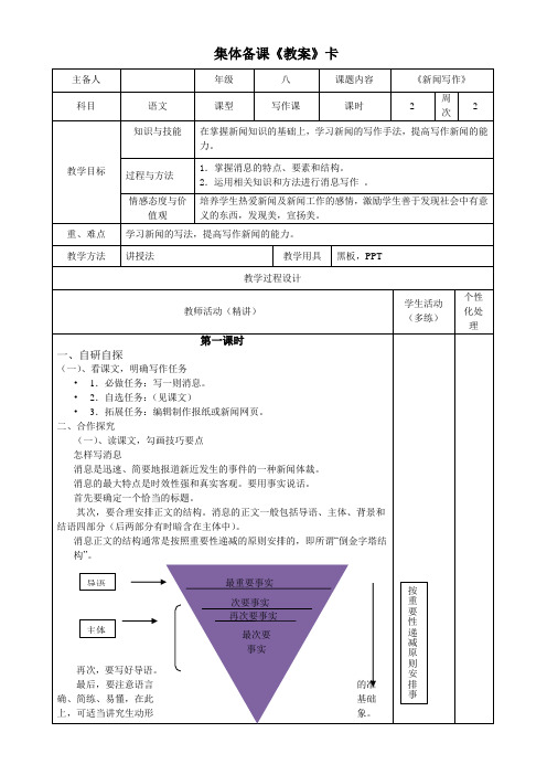 新人教版(部编)八年级语文上册《一单元 活动.探究  任务二 新闻采访》优质课教案_1