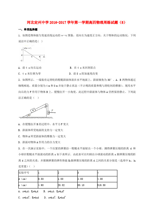 河北省定州中学高三物理上学期周练试题(11.4,高补班)