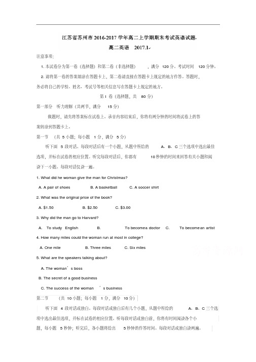 江苏省苏州市2018学年高二上学期期末考试英语试题含答案