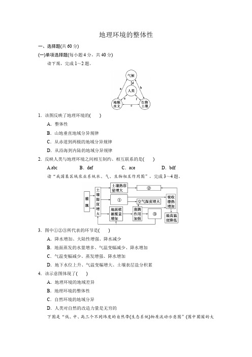 高考地理地理环境的整体性一轮复习