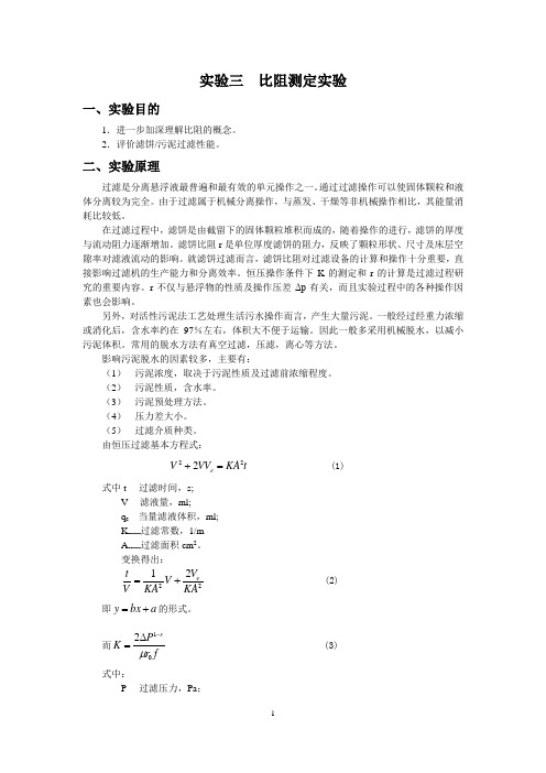 实验三 比阻测定实验