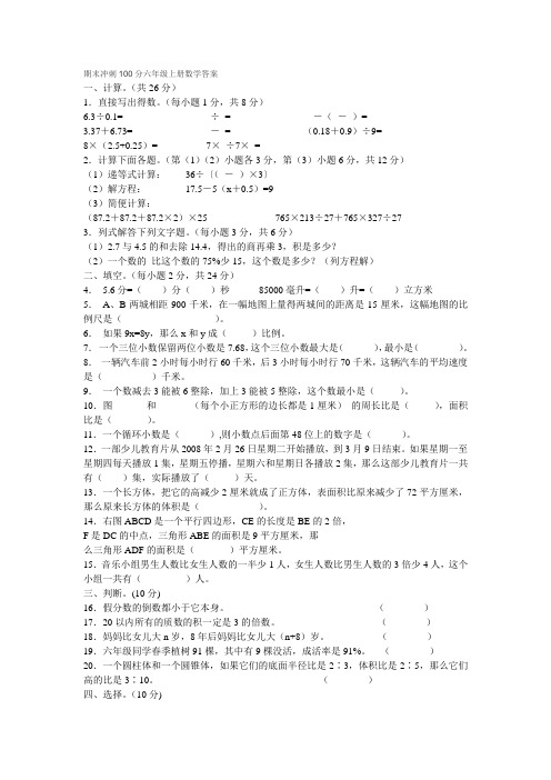 期末冲刺100分六年级上册数学答案